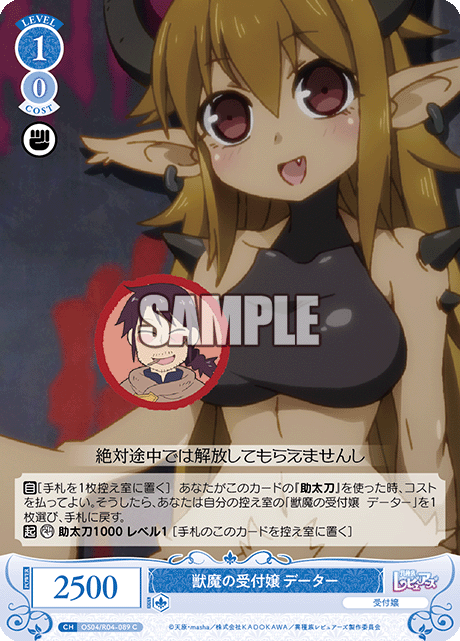 Beast Demon Receptionist Data