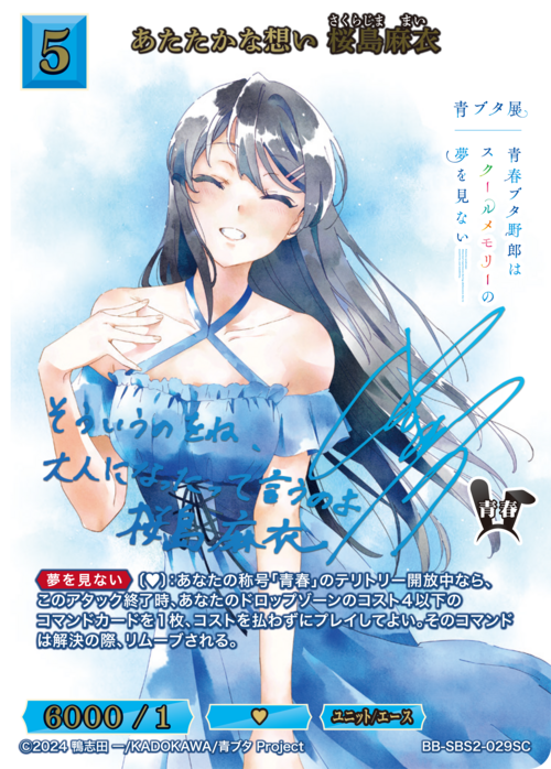 Warm Feelings by Sakurajima Mai (Signed by Seto Asami in blue foil)