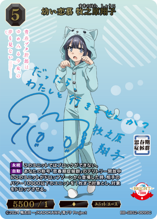 Young Love by Shoko Makinohara (signed by Inori Minase in blue foil)