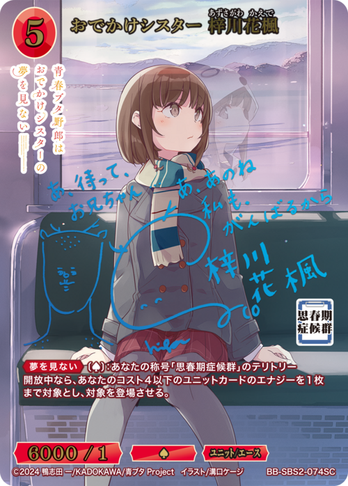 Odekake Sister Azusagawa Hanafude (Signed by Yurika Kubo in blue foil)