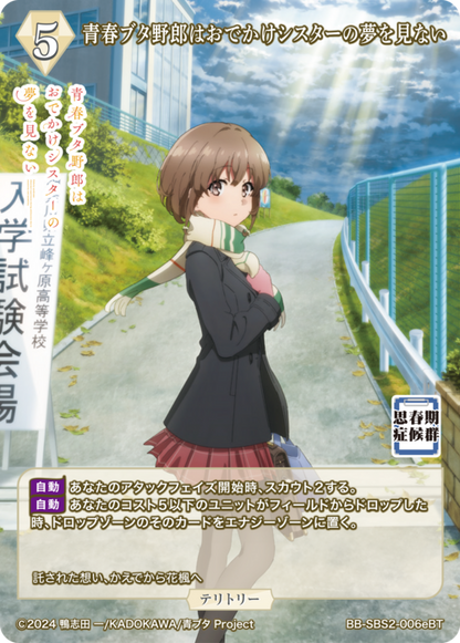 Seishun Buta Yarou Does Not Dream of an Outing Sister / Shoko Makinohara