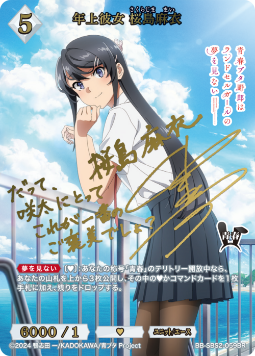 Older Girlfriend Mai Sakurajima (Signed by Masami Seto in gold foil)