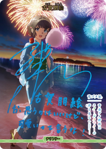 Rascal Does Not Dream of a Schoolbag Girl / Tomoe Koga (signed by Nao Toyama in blue foil)