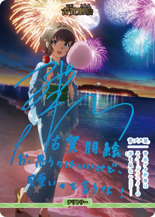 Rascal Does Not Dream of a Schoolbag Girl / Tomoe Koga (signed by Nao Toyama in blue foil)