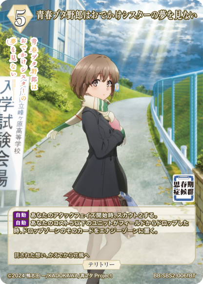 Rascal Does Not Dream of an Outing Sister / Toyohama Nodoka