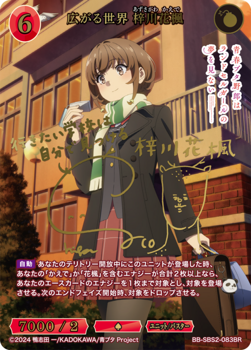 Expanding World: Azusagawa Hana Kaede (Signed by Yurika Kubo in gold foil)