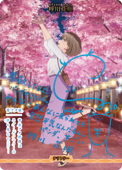 Mysterious Story/Azusagawa Kaede (Signed by Yurika Kubo in blue foil)