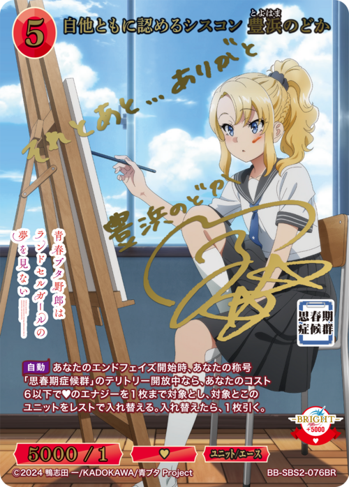 Self-confessed siscon Nodoka Toyohama (signed by Maaya Uchida in gold foil)