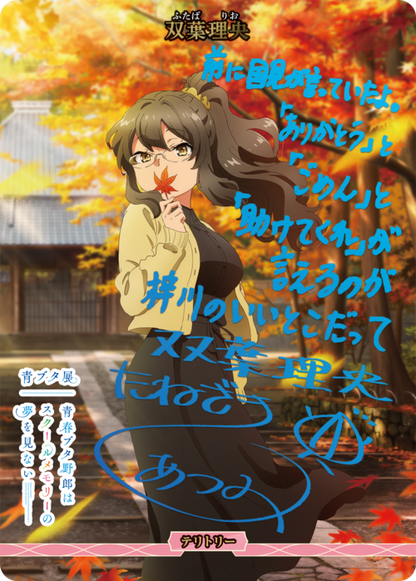 Rascal Does Not Dream of a Schoolbag Girl / Rio Futaba (signed by Atsumi Tanezaki in blue foil)