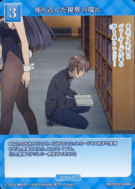 At the edge of my vision as I sat