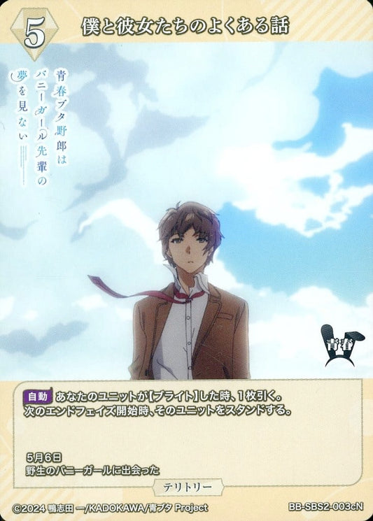 A common story about me and my girlfriends/Futaba Rio