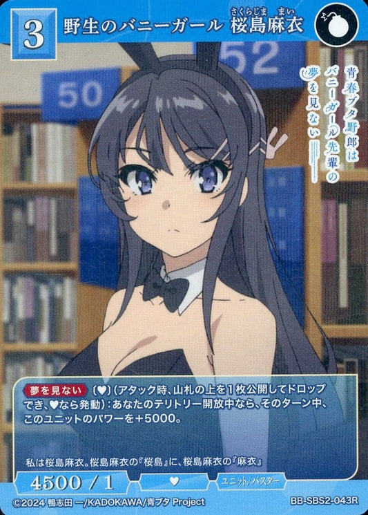 Wild Bunny Girl Mai Sakurajima