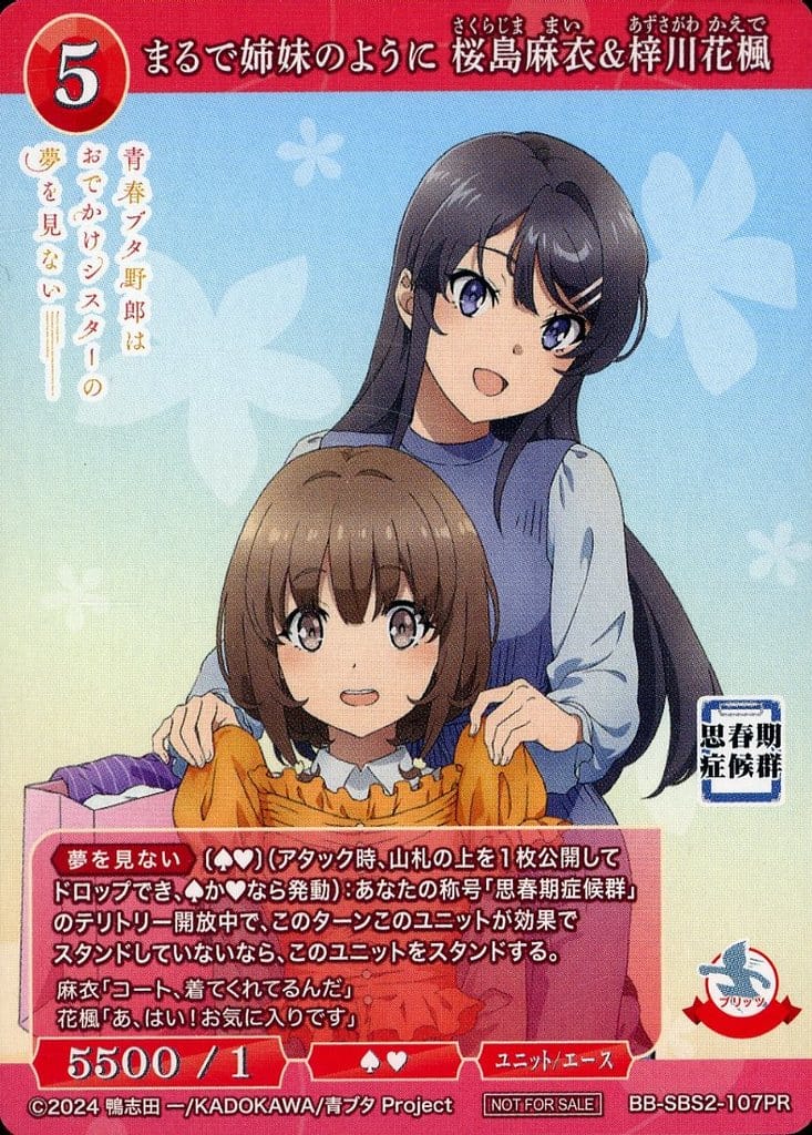 Like sisters: Sakurajima Mai & Azusagawa Hanafuda
