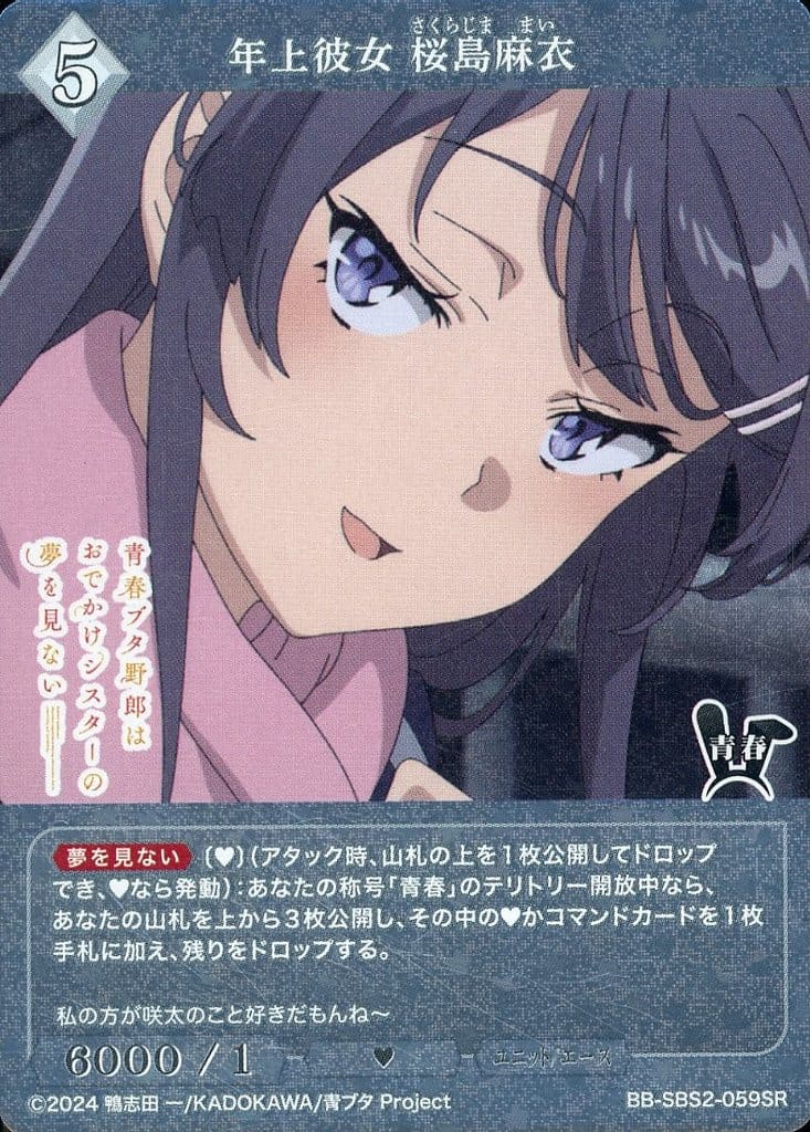 Older Girlfriend Mai Sakurajima