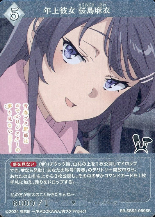 Older Girlfriend Mai Sakurajima