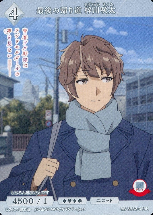 The Last Way Home - Sakuta Azusagawa