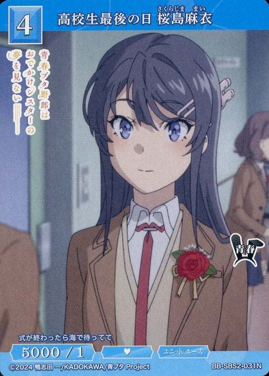Last day of high school Mai Sakurajima