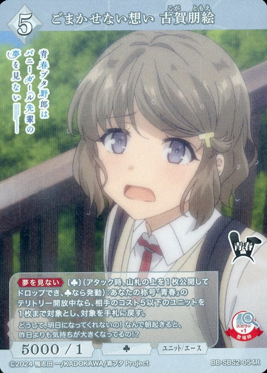 Feelings that cannot be concealed - Tomoe Koga