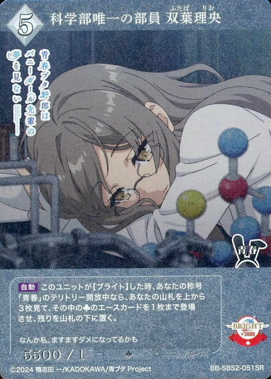 Rio Futaba, the only member of the science club