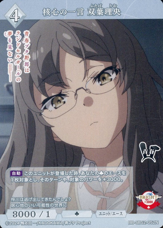 A word from the heart: Rio Futaba