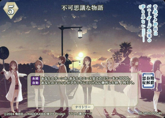 Mysterious Story/Shoko Makinohara