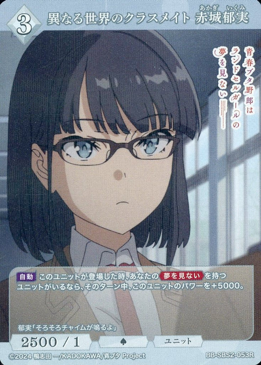Classmate from a Different World, Akagi Ikumi