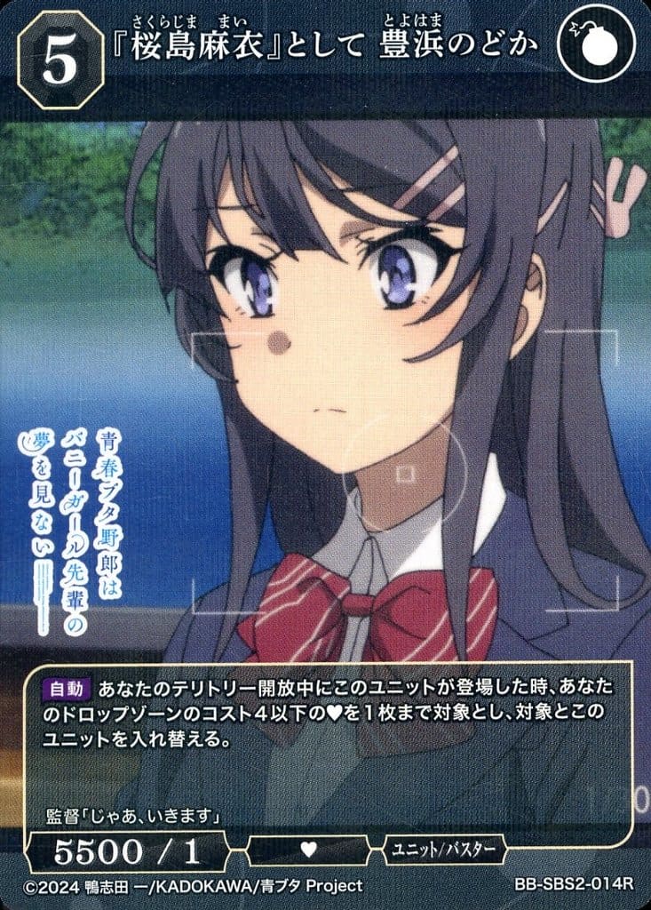 Toyohama Nodoka as "Sakurajima Mai"