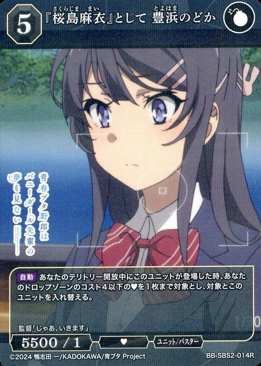 Toyohama Nodoka as "Sakurajima Mai"