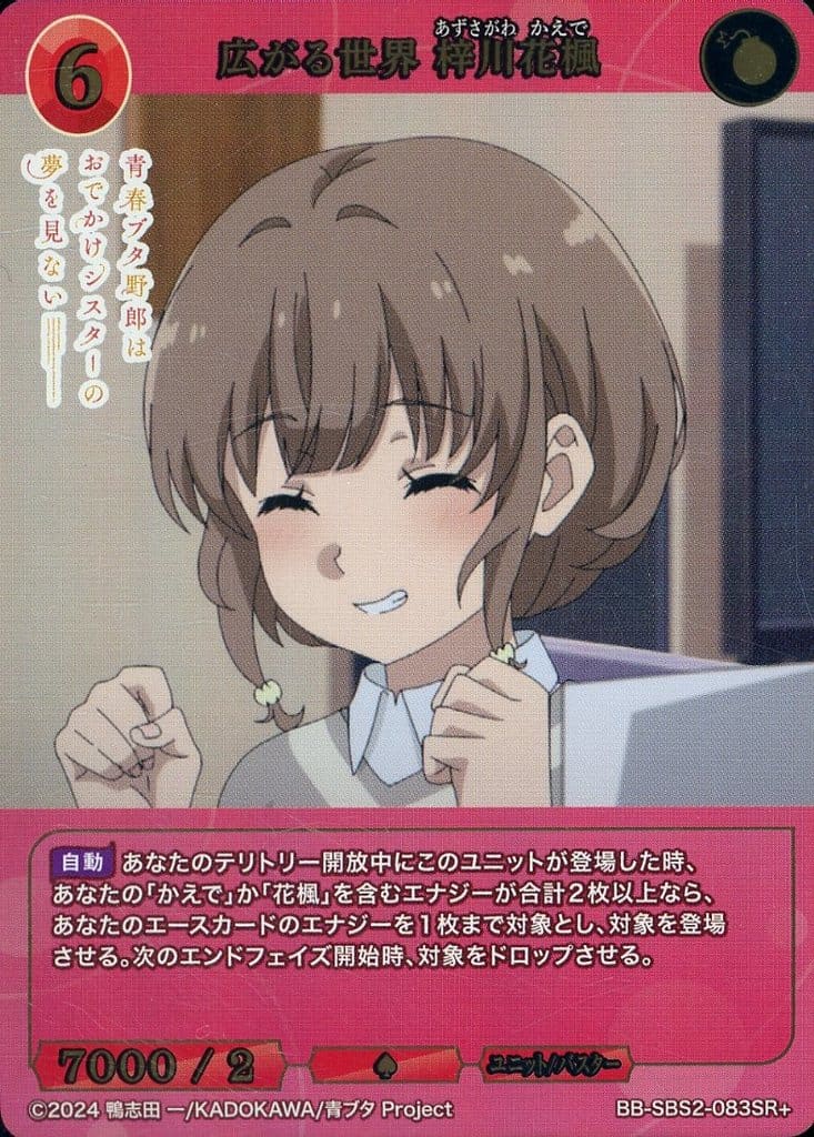 The Expanding World of Azusa River Hana Kaede