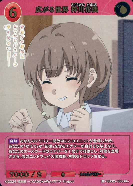 The Expanding World of Azusa River Hana Kaede