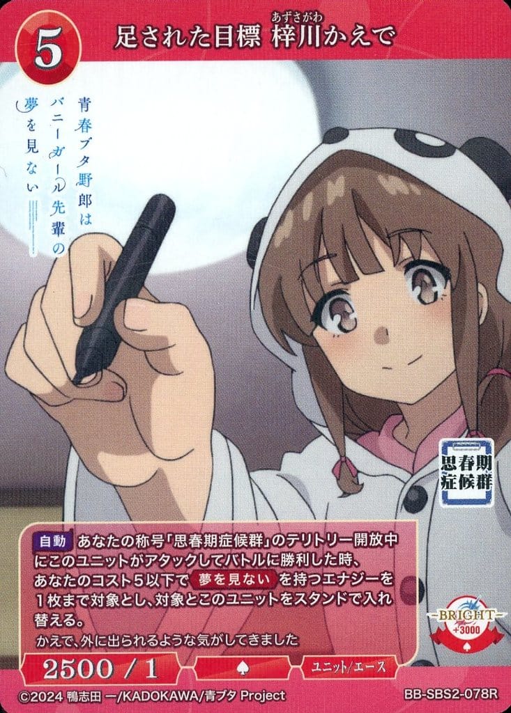 Added Goal Azusagawa Kaede