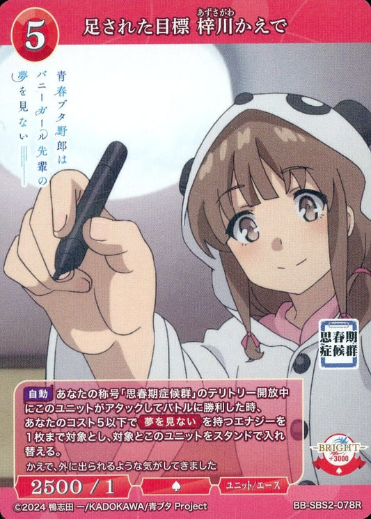 Added Goal Azusagawa Kaede