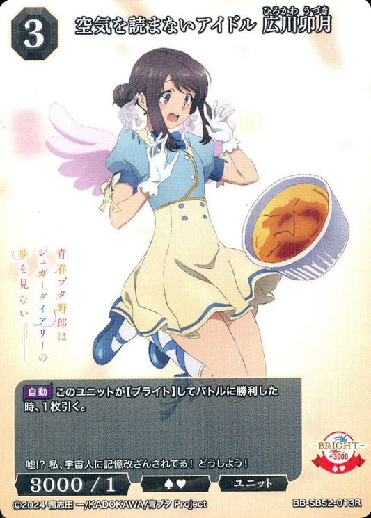 Hirokawa Uzuki, the idol who doesn't read the atmosphere