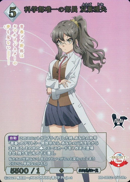 Rio Futaba, the only member of the science club