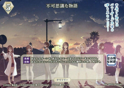 Mysterious Story/Azusagawa Hanakaede