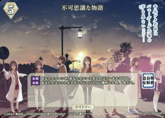 Mysterious Story/Azusagawa Hanakaede