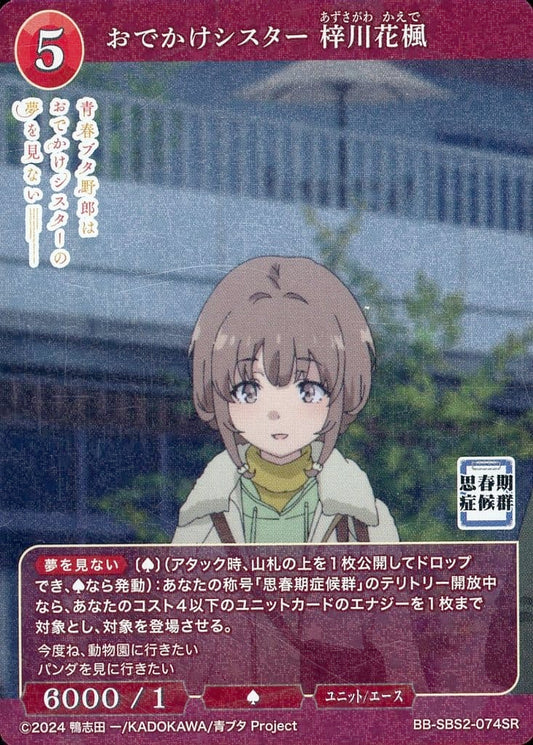 Outing Sister Azusagawa Hanafude