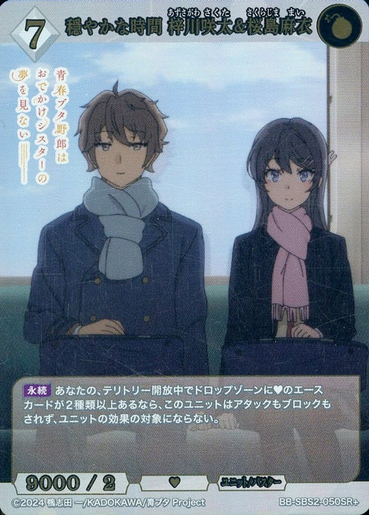 Calm Time Azusagawa Sakuta & Sakurajima Mai