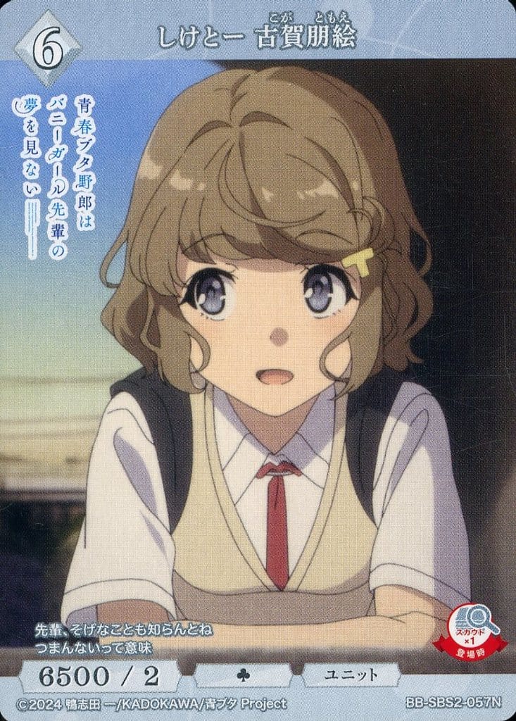 Shiketo Tomoe Koga