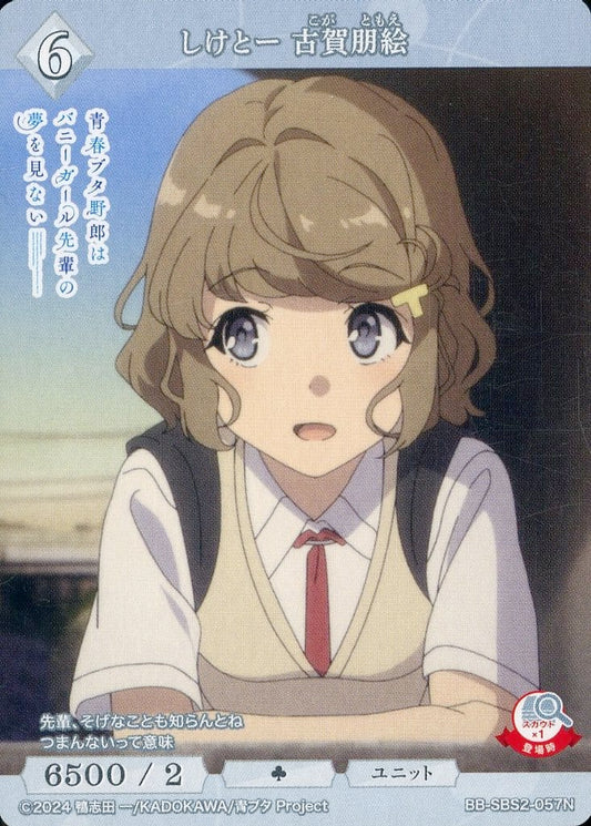 Shiketo Tomoe Koga