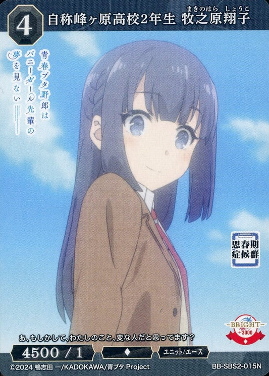 Shoko Makinohara, a self-proclaimed second-year student at Minegahara High School
