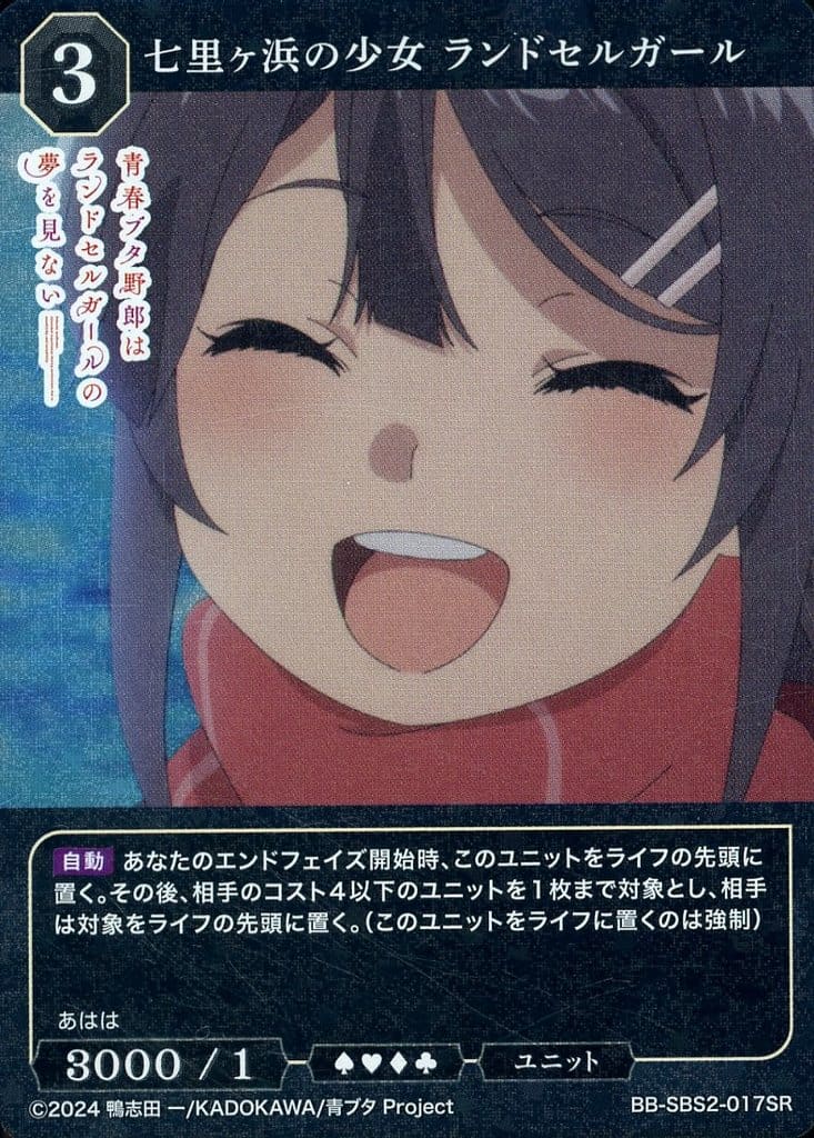 Shichirigahama Girl Schoolbag Girl