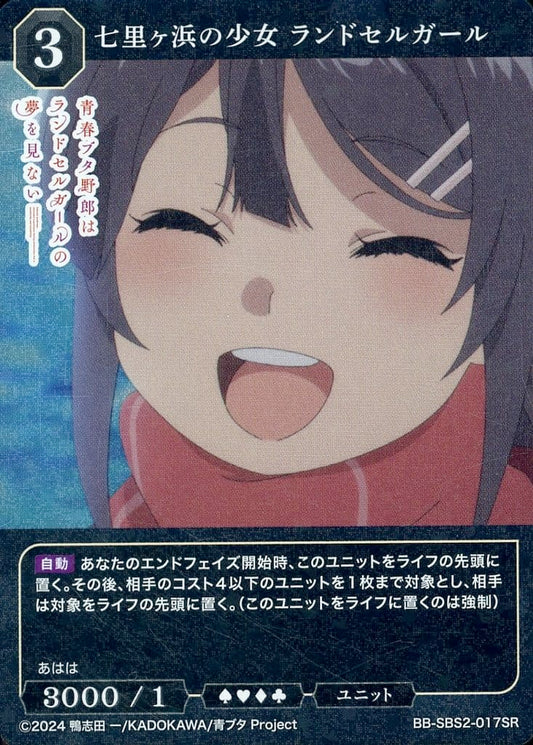 Shichirigahama Girl Schoolbag Girl