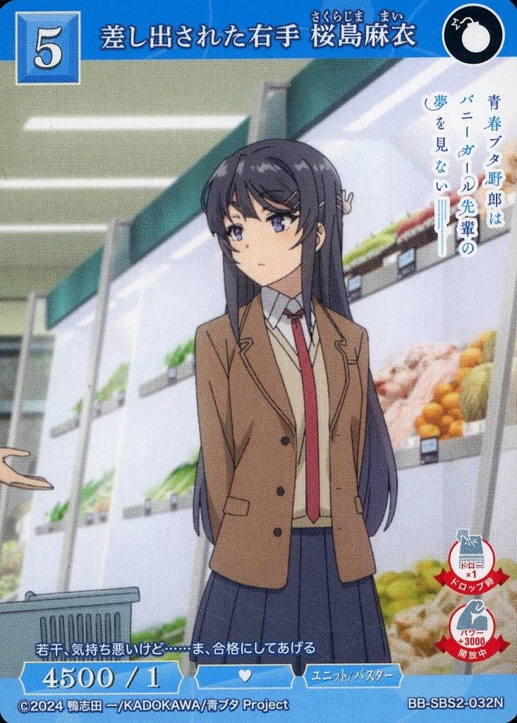 Outstretched Right Hand: Mai Sakurajima