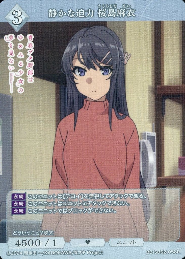 Quiet Power: Mai Sakurajima