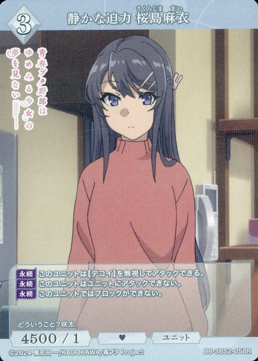 Quiet Power: Mai Sakurajima