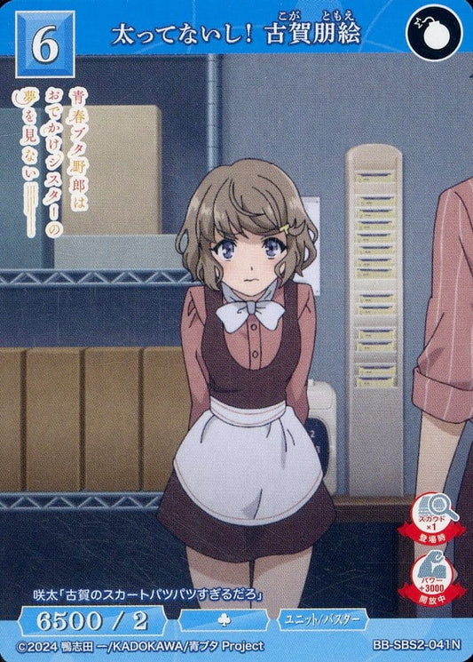 I'm not fat! Tomoe Koga