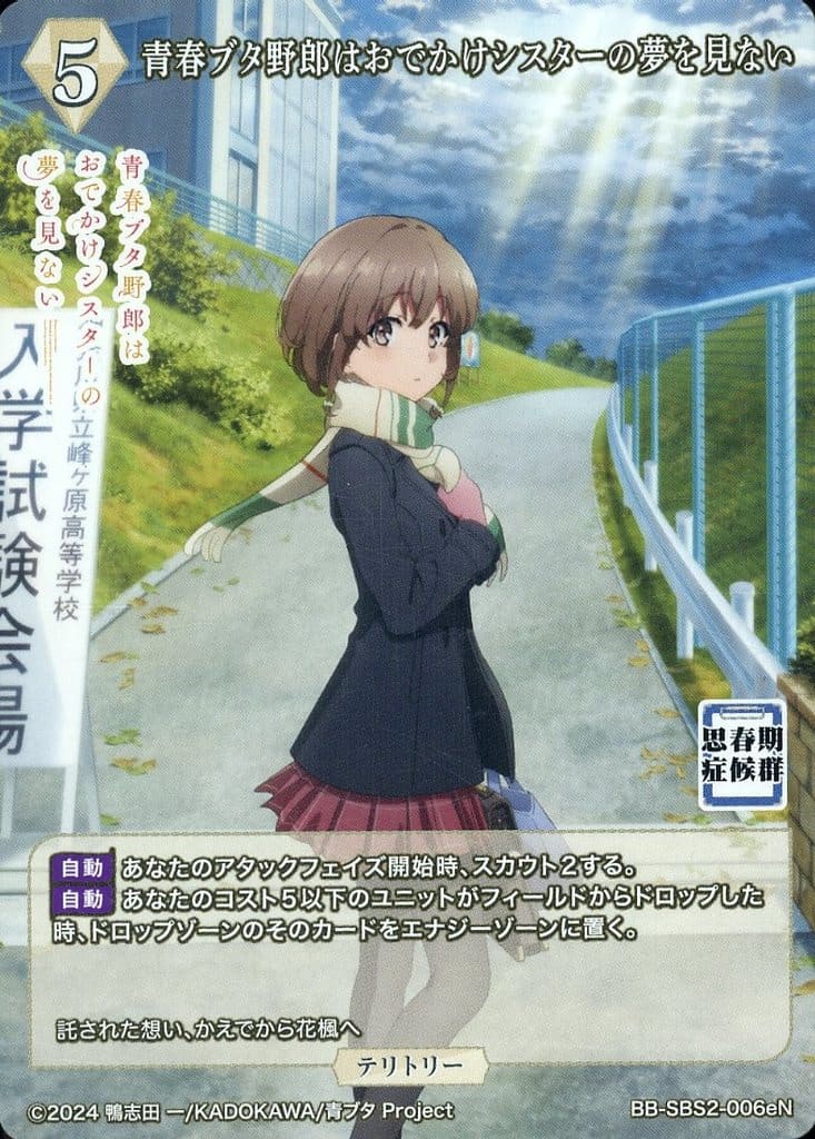 Seishun Buta Yarou Does Not Dream of an Outing Sister / Shoko Makinohara