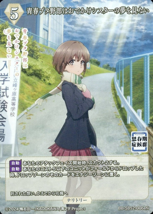 Seishun Buta Yarou Does Not Dream of an Outing Sister / Shoko Makinohara