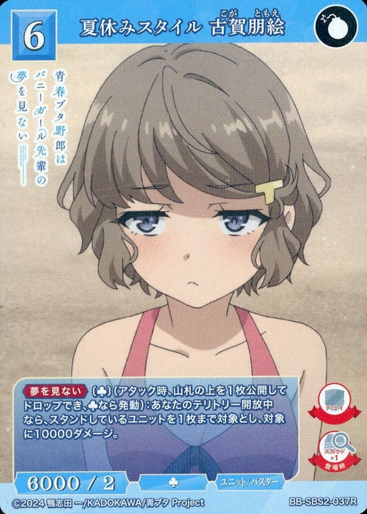 Summer Vacation Style Tomoe Koga